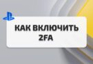 Инструкция — Получение резервных кодов аутентификации